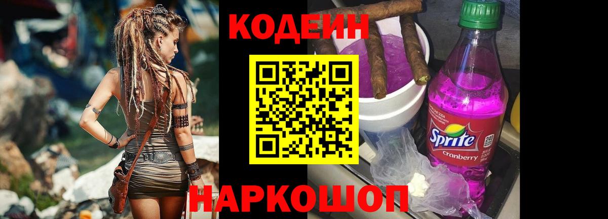 Кодеин напиток Lean (лин) Кубинка
