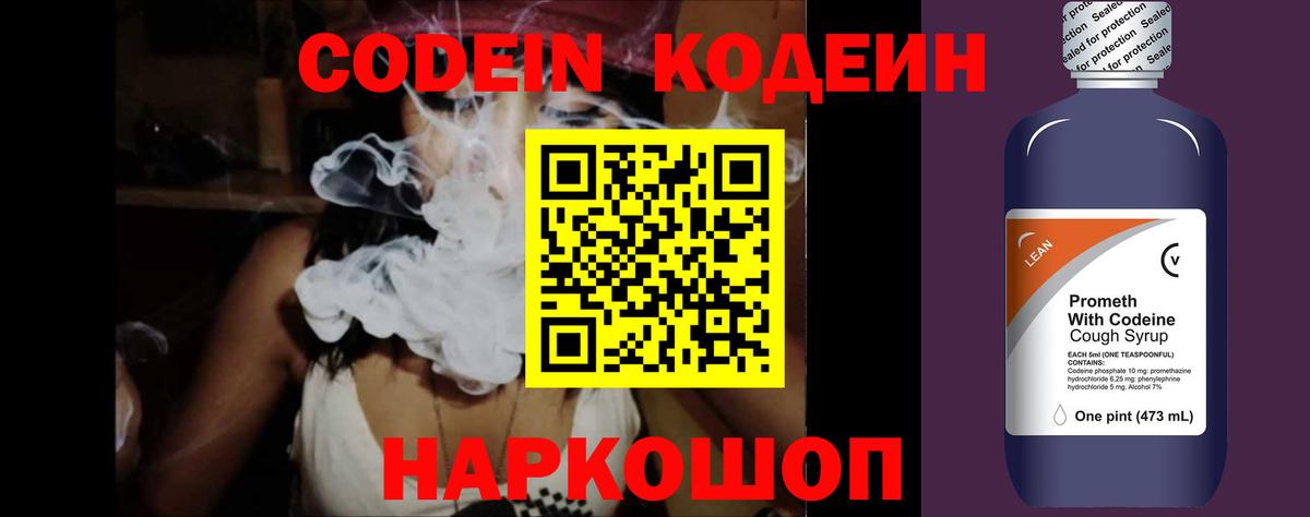 Кодеин напиток Lean (лин)  Кодеин Purple Drank  Кубинка  Вход с VPN 