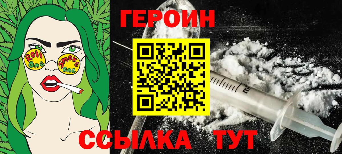 Героин  ГЕРОИН герыч  Вход с VPN  Кубинка 