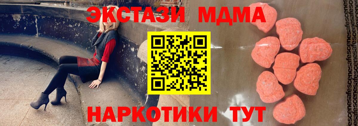MDMA кристаллы Кубинка