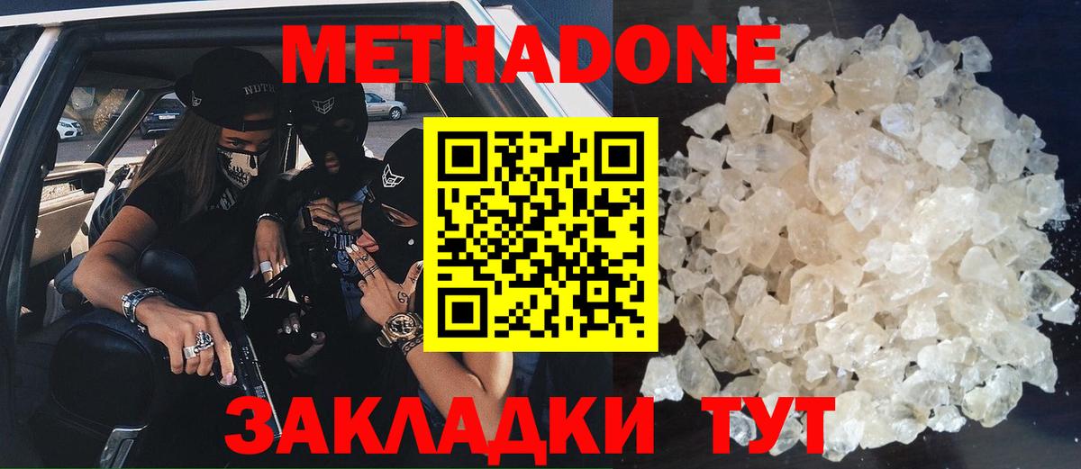 Метадон VHQ  МЕТАДОН белоснежный  Вход с VPN  Кубинка 