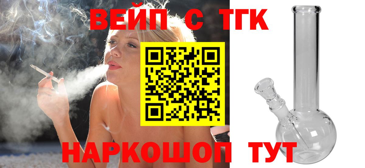 ТГК вейп с тгк  Вход с VPN  Кубинка  Дистиллят ТГК гашишное масло 